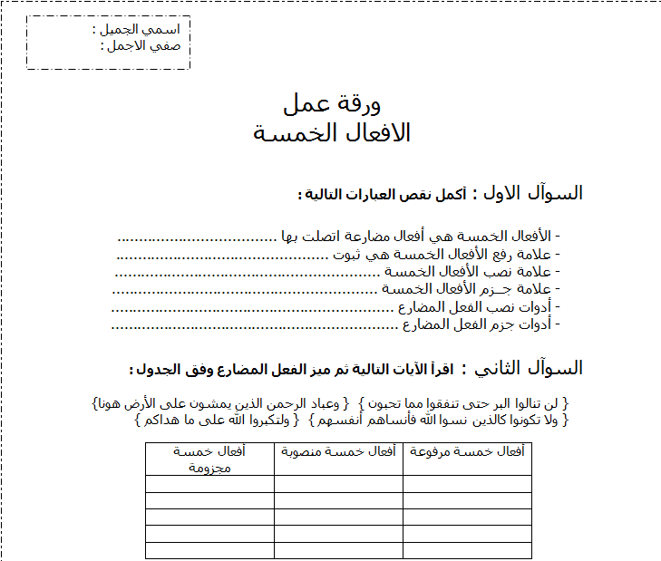 ورقة عمل الأفعال الخمسة خامس