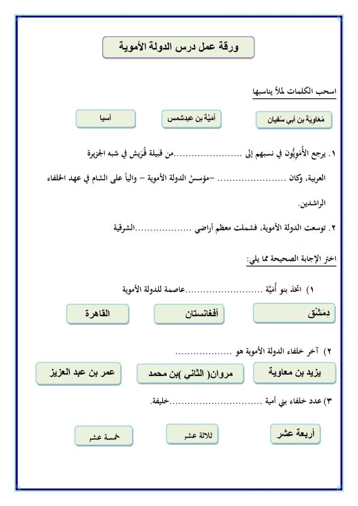 ورقــة عمل الدولة الاموية 3