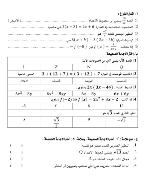 ورقــة عمل الدوال والمتباينات 3