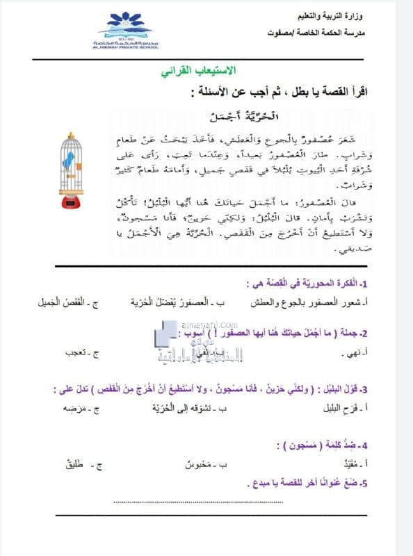 ورقـة عمل الحرية أجمل