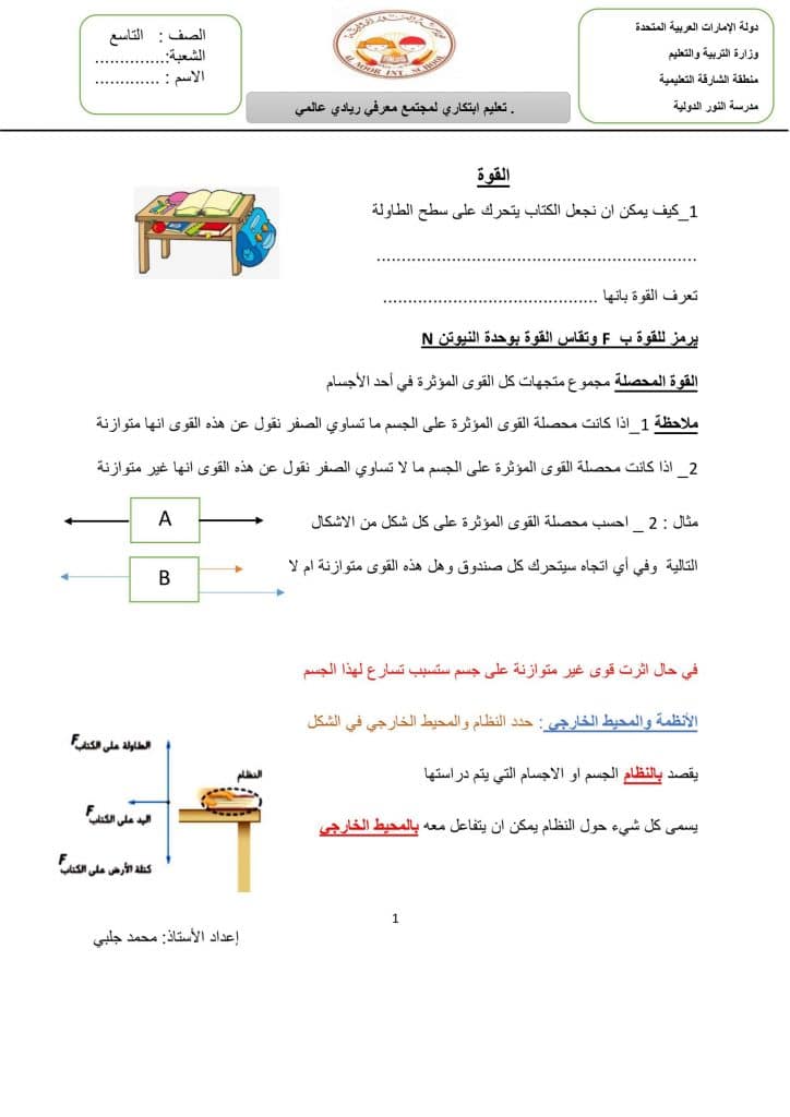 ورقــة عمل القوى في بعدين 6