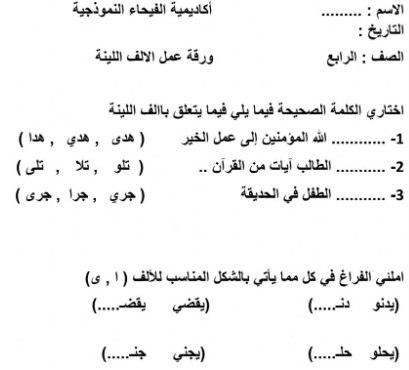ورقة عمل الألف اللينة في الأفعال الثلاثية