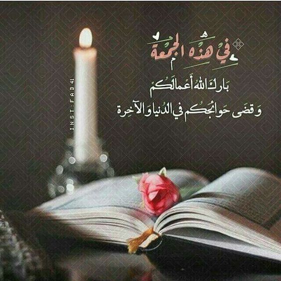رمزيـات يوم الجمعة انستقرام 3