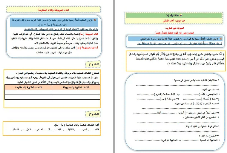 ورقة عمل للصف الخامس لغة عربية