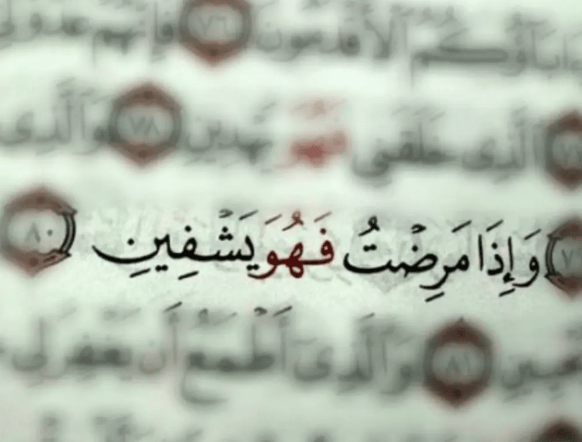 دعاء السنة الجديدة للمريض