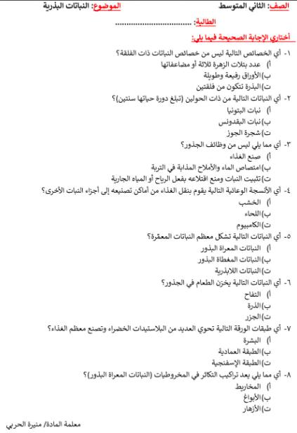 ورقة عمل النباتات الوعائية اللابذرية 3