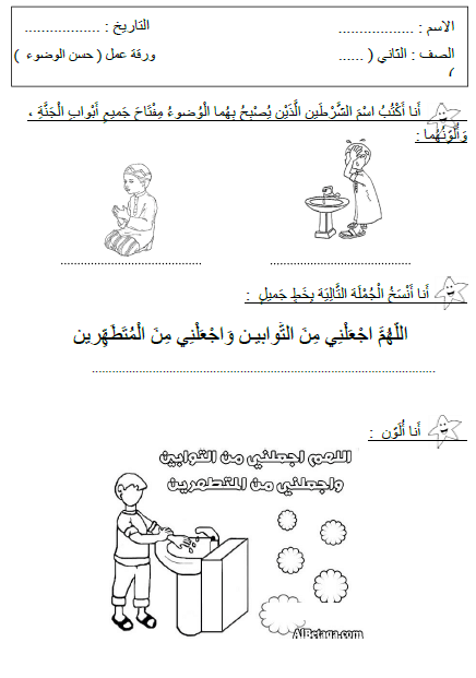 ورقة عمل الوضوء 1