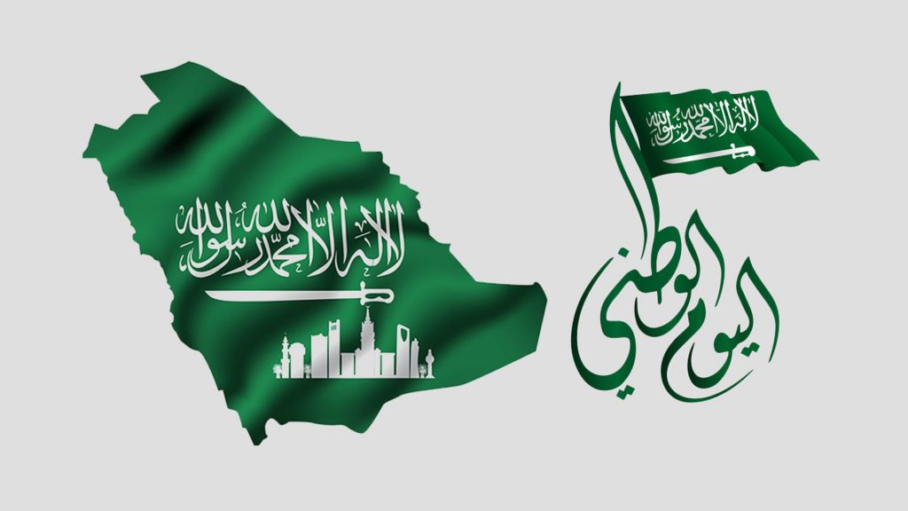شعار اليوم الوطني 92 1