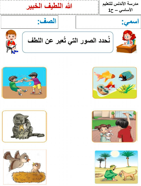 ورقة عمل الله اللطيف الخبير 1