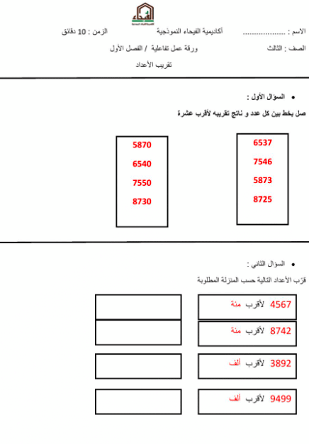 ورقة عمل تفاعلية حلول 1