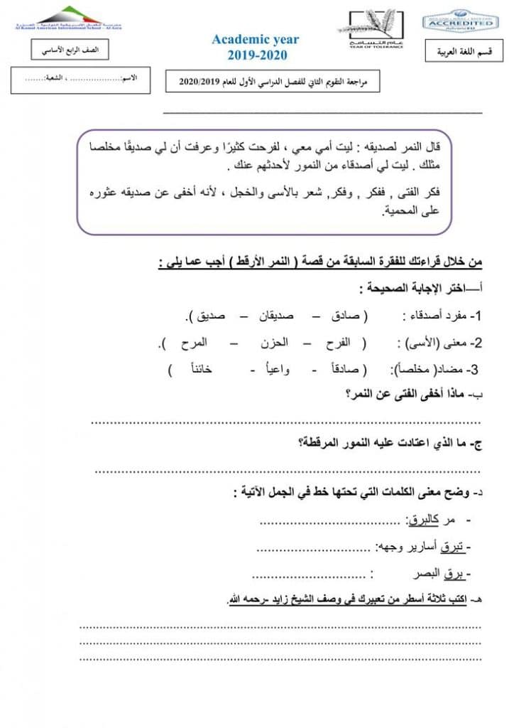ورقة عمل النمر الأرقط 1