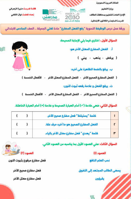 ورقـة عمل نصب الفعل المضارع للصف السادس 1