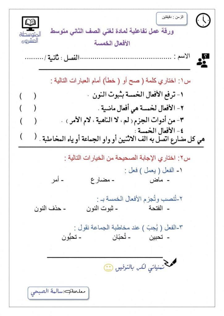 ورقة عمل الأفعال الخمسة 1