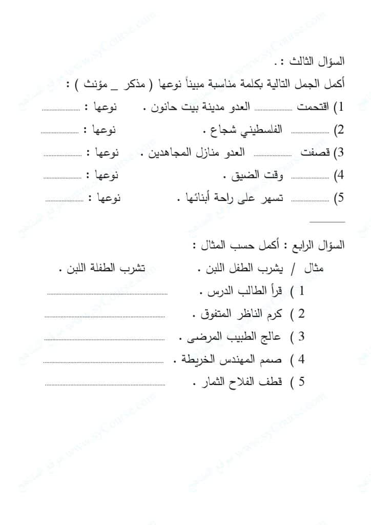 ورقـة عمل المذكر والمؤنث للصف الثاني 2