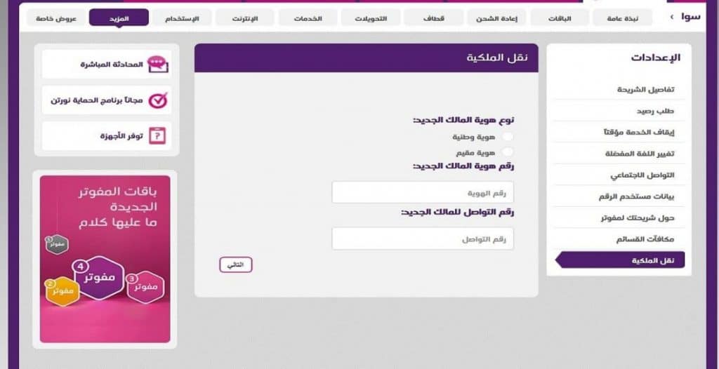 طريقة قبول نقل ملكية رقم stc عن طريق التطبيق