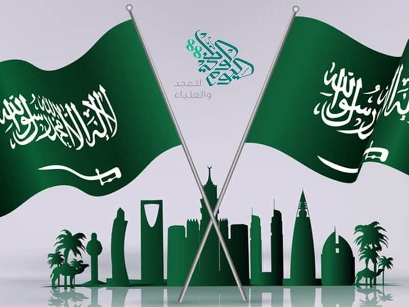 شعار اليوم الوطني 92 2
