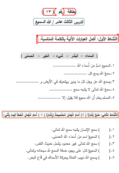 ورقة عمل الله السميع البصير 2