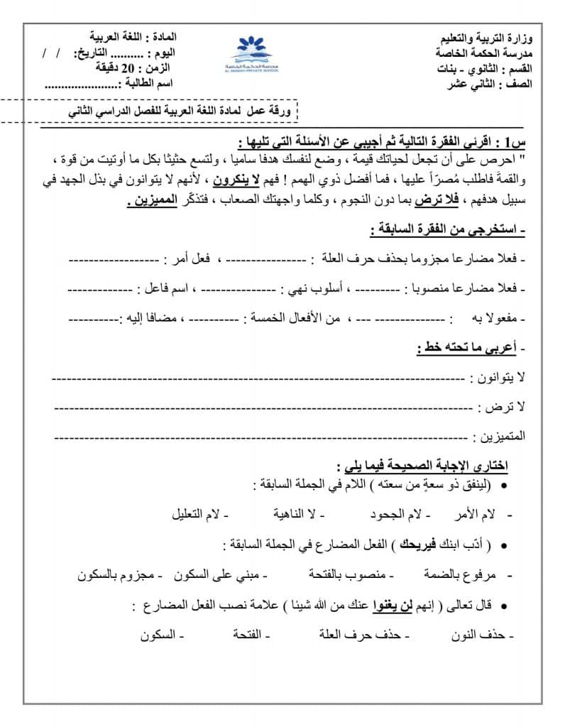 أوراق عمل لغة عربية للصف الثاني عشر  2