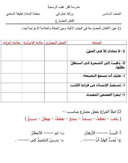 ورقـة عمل نصب الفعل المضارع للصف السادس 2