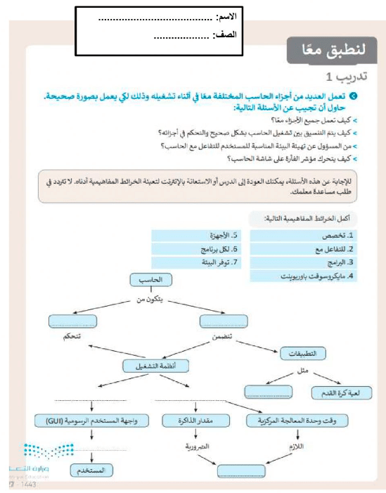 ورقة عمل مهارات رقمية أول متوسط 2