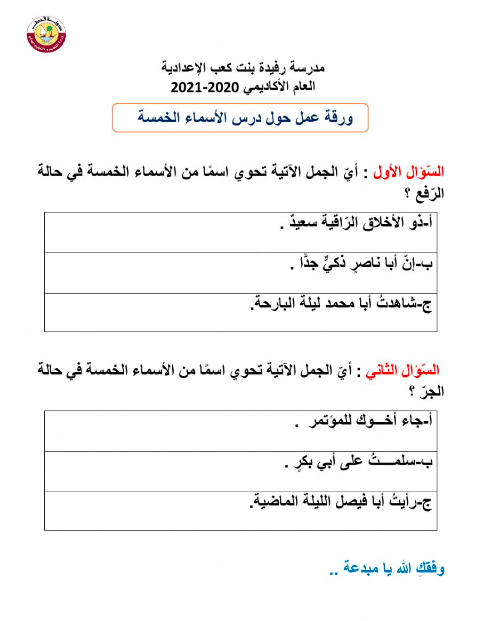 ورقة عمل الأفعال الخمسة 2