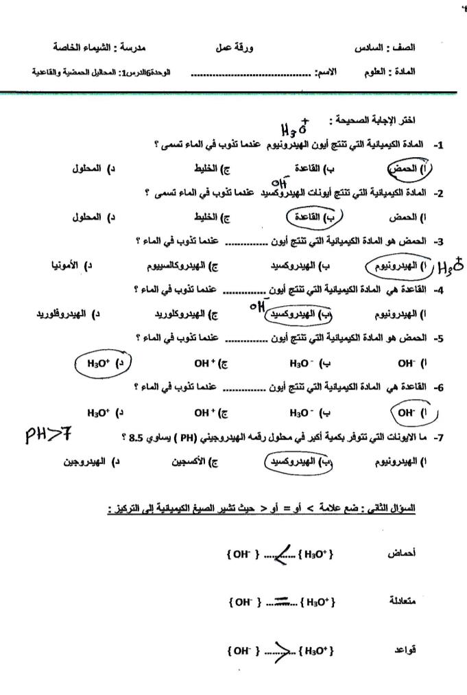 ورقــة عمل المحاليل والذائبية 3