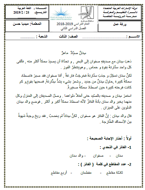 ورقة عمــل النمر الأرقط 2