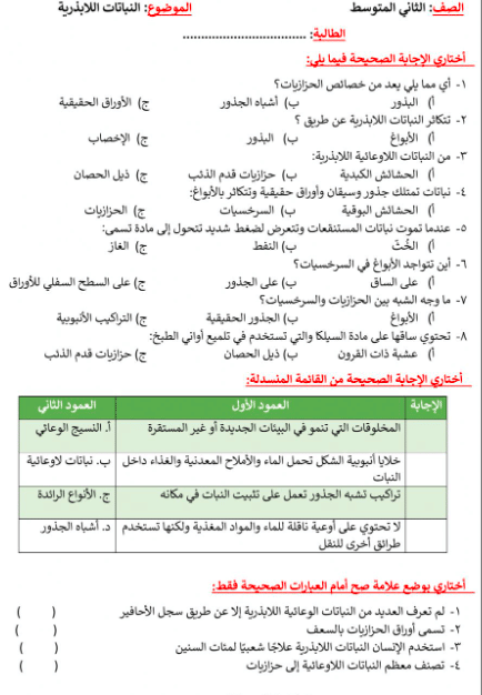 ورقة عمل النباتات اللاوعائية 2