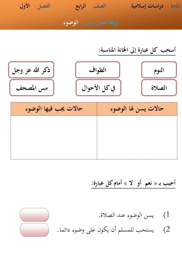 ورقة عمل الوضوء 6