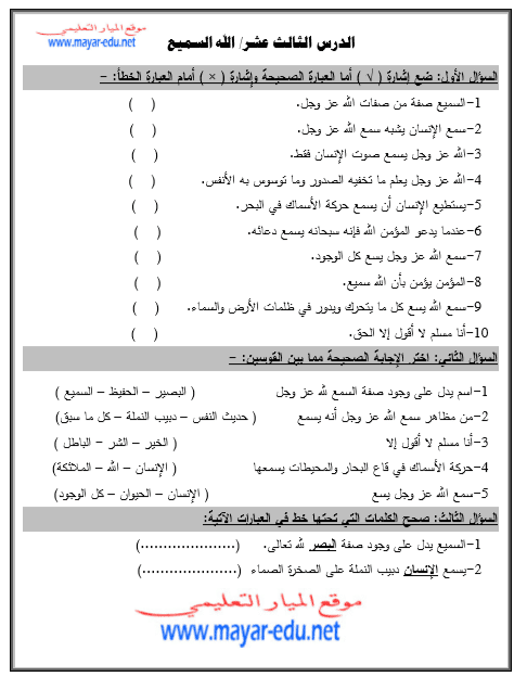 ورقة عمل الله السميع البصير 3