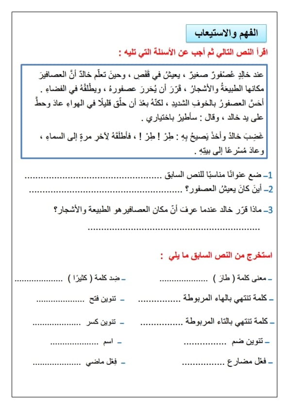 أوراق عمل لغة عربية للصف الثاني عشر  3