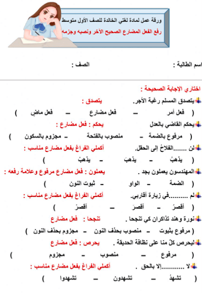 ورقـة عمل نصب الفعل المضارع للصف السادس 3