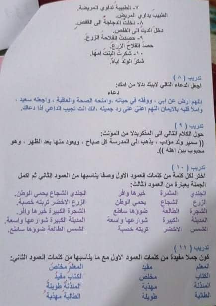 تمارين المذكر والمؤنث للصف الرابع 3
