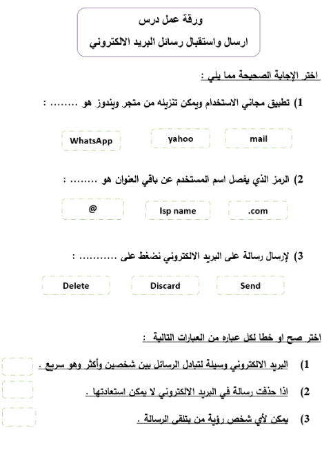 ورقة عمل مهارات رقمية أول متوسط 3