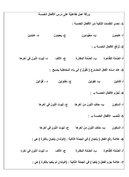 ورقة عمل الأفعال الخمسة 3