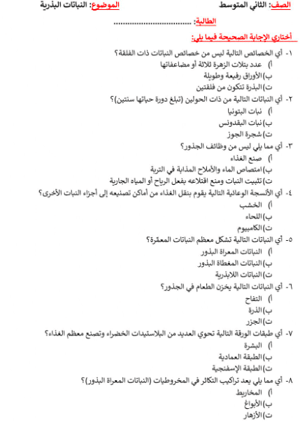 ورقة عمل النباتات اللاوعائية 3
