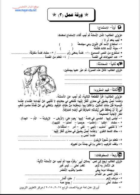 ورقة عمل يا رمز العطاء