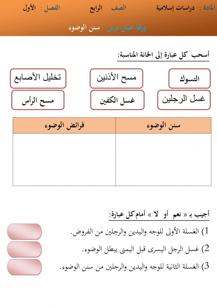 ورقة عمل الوضوء 5