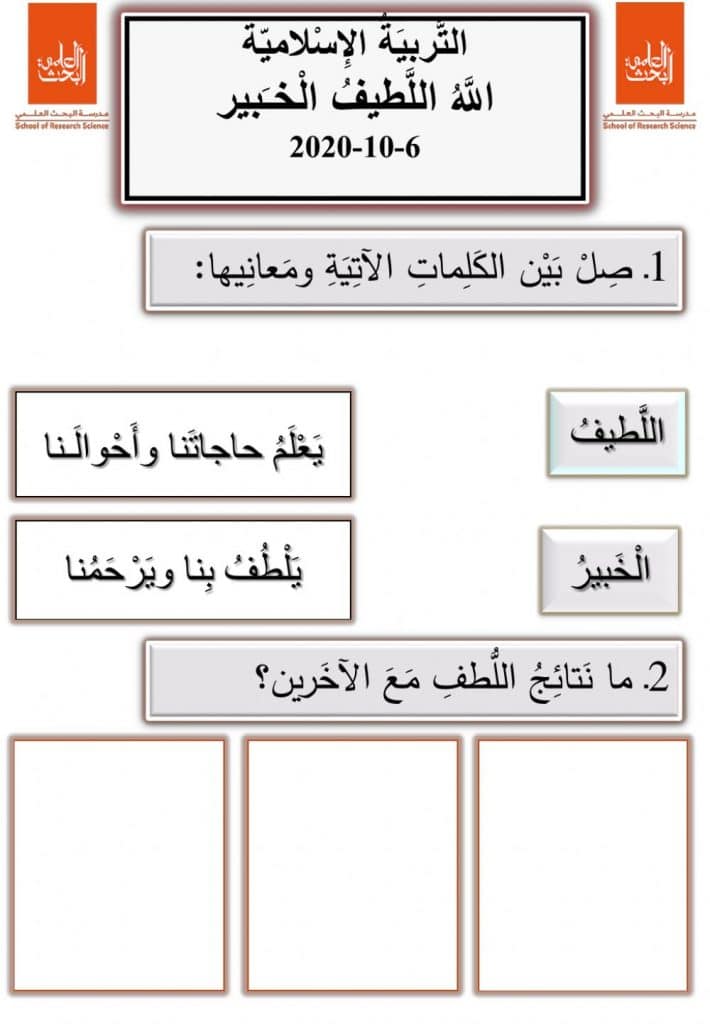 ورقة عمــل الله اللطيف الخبير 4