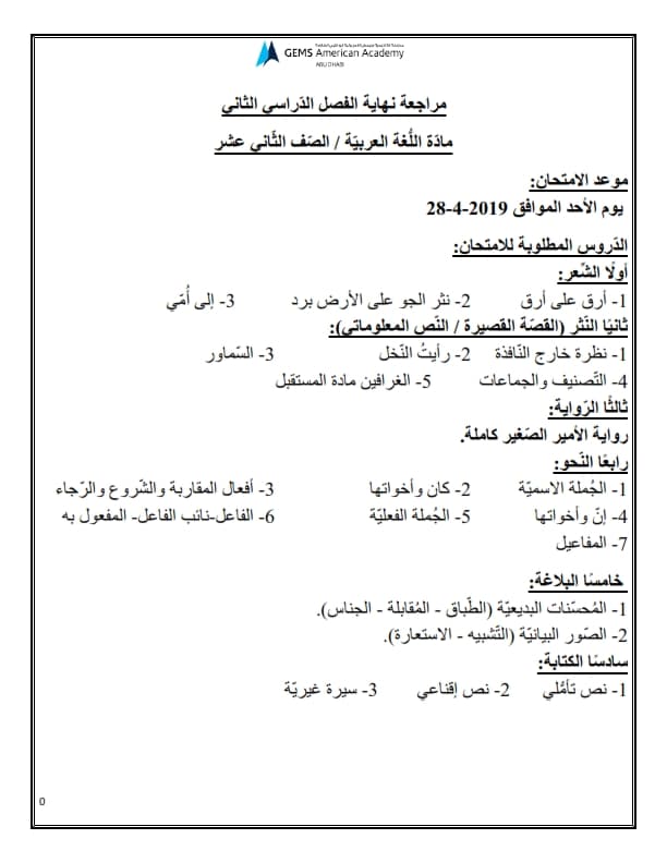 أوراق عمل لغة عربية للصف الثاني عشر  4