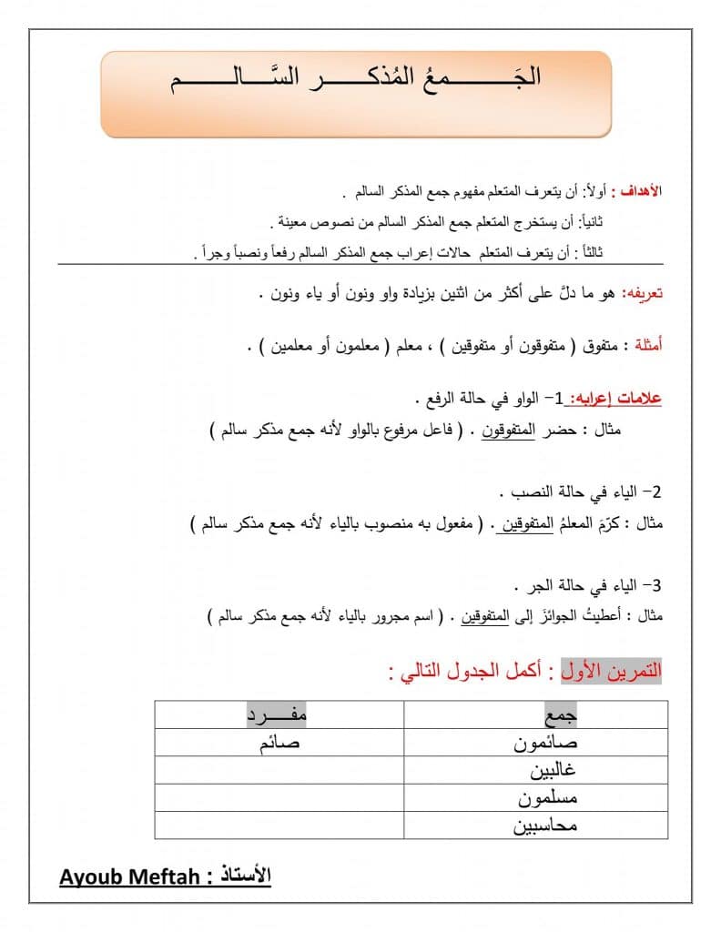 ورقة عمل جمع المذكر السالم 4