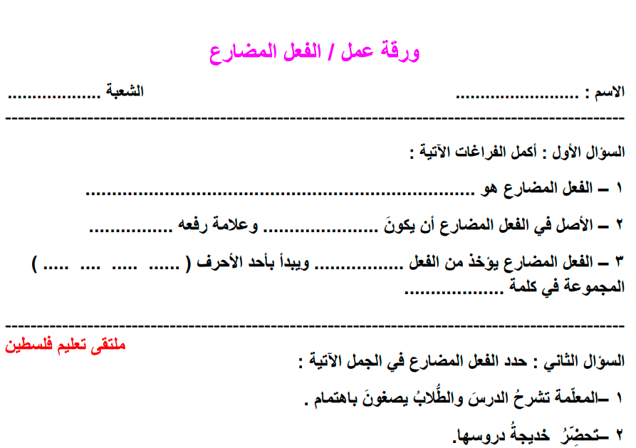 ورقـة عمل نصب الفعل المضارع للصف السادس 4