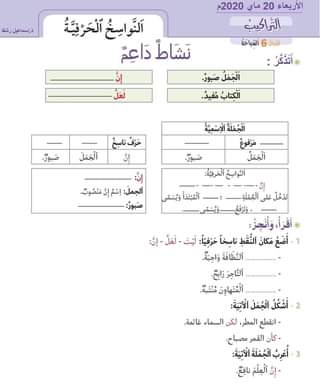 ورقــة عمل النواسخ الفعلية والحرفية 4
