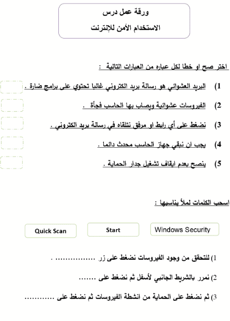 ورقة عمل مهارات رقمية أول متوسط 4