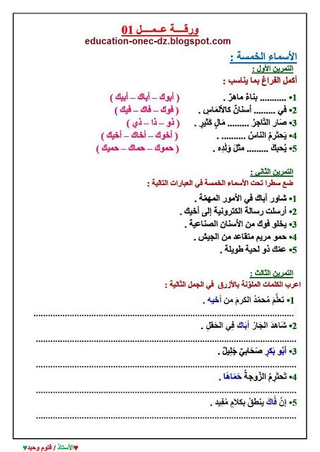 ورقة عمل الأفعال الخمسة 4