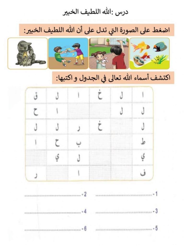 ورقة عمــل الله اللطيف الخبير 5