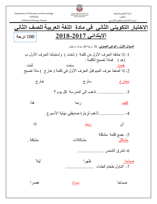 أوراق عمل لغة عربية للصف الثاني عشر  5