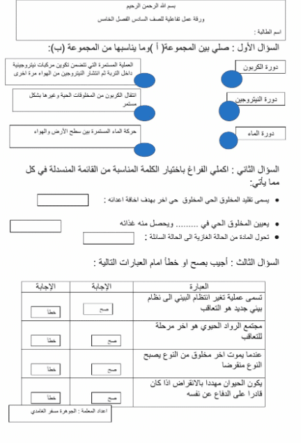 ورقة عمل تفاعلية حلول 3
