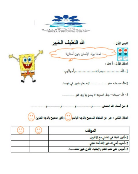 ورقة عمــل الله اللطيف الخبير 6