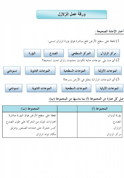 ورقة عمل تفاعلية حلول 5